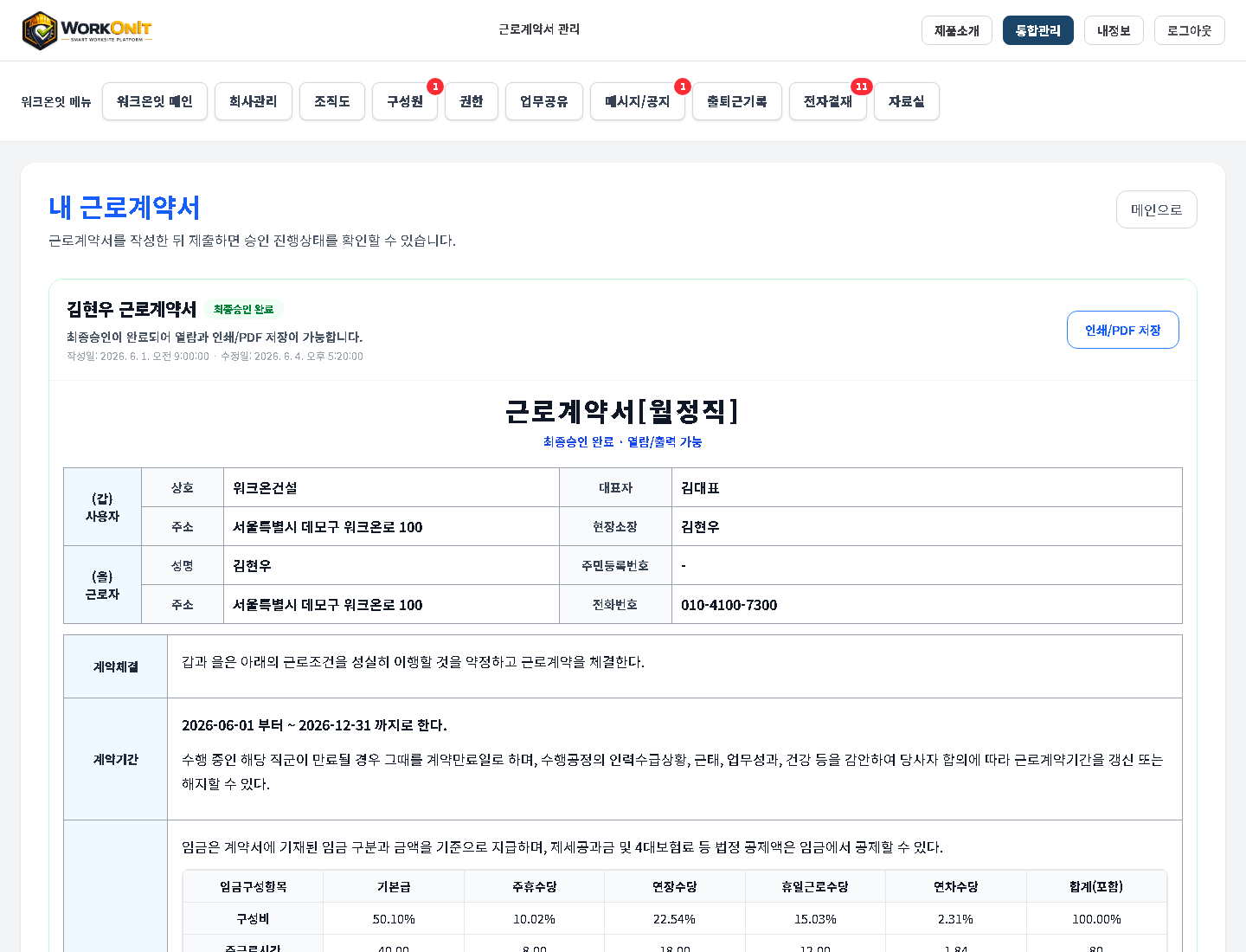 워크온잇 PC 전자근로계약서 화면 데모 캡쳐